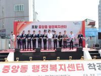 [NSP PHOTO]포항시, 중앙동행정복지센터 착공...학산천 복원과 연계한 도심 재생 본격화