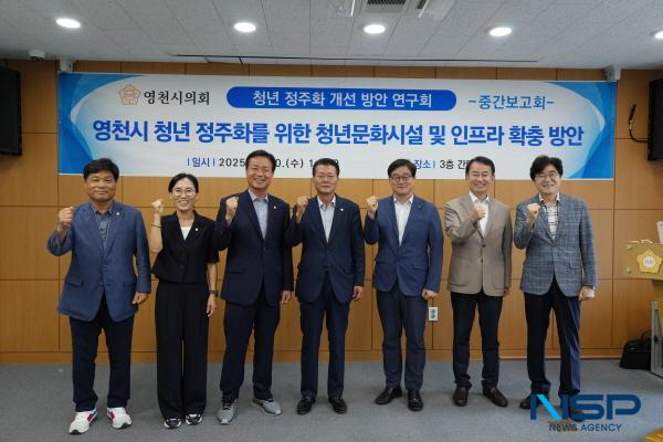 NSP통신-영천시의회 의원연구단체인 영천시 청년정주화 개선방안 연구회는 이와 관련된 연구용역의 중간보고회를 20일 의회 간담회장에서 개최했다. (사진 = 영천시의회)