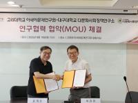 [NSP PHOTO]대구대 다문화사회정책연구소, 고려대 아세아문제연구원과 연구협력 협약 체결