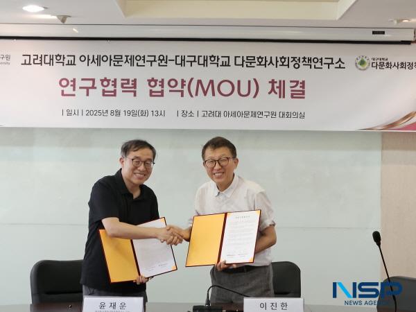 NSP통신-대구대학교 다문화사회정책연구소와 고려대학교 아세아문제연구원은 지난 19일 서울 성북구 고려대 아세아문제연구원 대회의실에서 업무협약(MOU)을 체결했다. (사진 = 대구대학교)