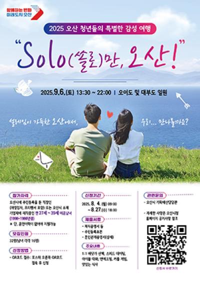 [NSP PHOTO]오산시 청춘남녀 만남행사 SOLO만 오산 연다