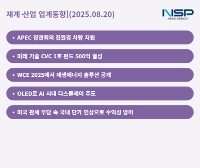 [NSP PHOTO]재계산업 업계동향위기 속 전략 세아제강포스코관세 폭탄 속 수익성 방어