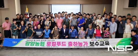NSP통신-로컬출하농가 보수교육 참석자 기념 찰영 (사진 = 광양농협)