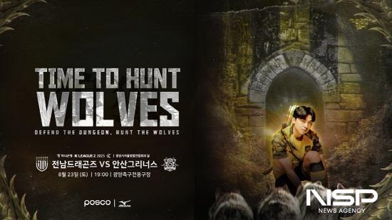 NSP통신-전남드래곤즈와 안산그리너스 경기 홍보 포스터 (이미지 = 전남드래곤즈)