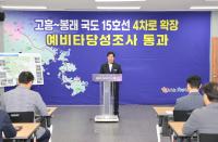 [NSP PHOTO]고흥~봉래 국도 15호선 4차로 확장 예타 통과