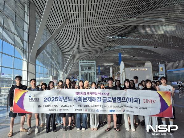 NSP통신-국립순천대는 미국 네바다 주립대학교 사회문제해결 미국 글로벌캠프에 참여했다 (사진 = 순천대)