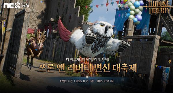 NSP통신- (이미지 = 엔씨소프트)