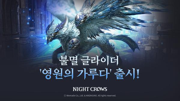 NSP통신- (이미지 = 위메이드)
