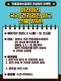 [NSP PHOTO]광양시, 의료급여수급권자 일반건강검진 꼭 받아보세요