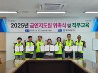[NSP PHOTO]광양시, 2025년 금연지도원 위촉식 개최
