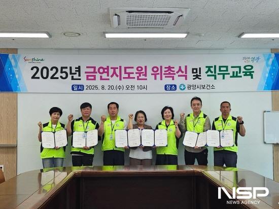 NSP통신-신규 금연지도원 위촉식 기념 찰영 (사진 = 광양시청)