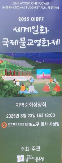 [NSP PHOTO]구례 사성암, 2025 세계일화 국제불교영화제 개막