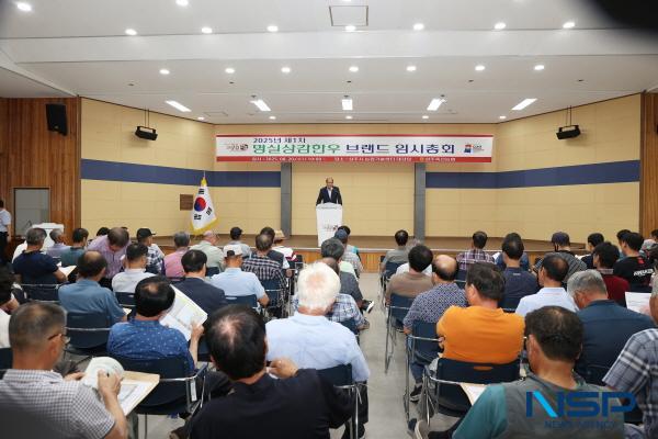 NSP통신-상주시 명실상감한우 브랜드 협의회는 지난 20일 농업기술센터 대강당에서 강영석 상주시장을 비롯한 회원 150여 명이 참석한 가운데 2025년 명실상감한우 브랜드 총회를 개최했다. (사진 = 상주시)