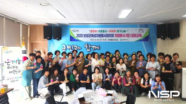 NSP통신-보성군은 2025 보성군여성자원봉사협의회 자원봉사 리더 힐링교육을 실시했다 (사진 = 보성군)