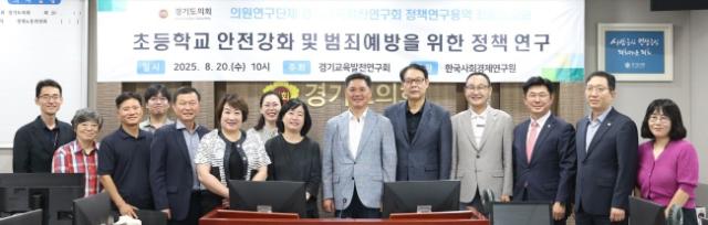 NSP통신-초등학교 안전강화 및 범죄예방을 위한 정책제언-늘봄학교를 중심으로 주제로 진행한 정책연구용역 최종보고회 참석자들이 기념촬영을 하고 있다. (사진 = 경기도의회)