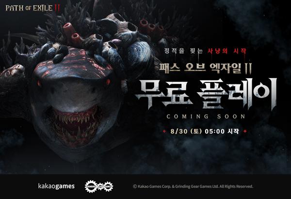 NSP통신- (이미지 = 카카오게임즈)