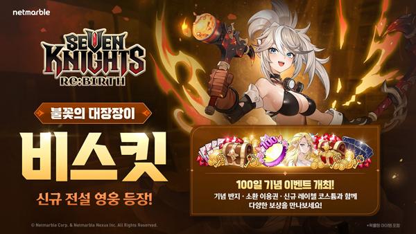 NSP통신- (이미지 = 넷마블)