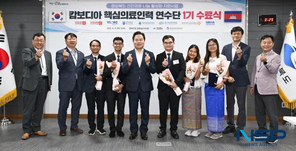 NSP통신-경상북도는 21일 경북도청 화랑실에서 캄보디아 캄퐁톰주 핵심의료인력(의사·간호사) 1기 임상 수련 수료식을 개최했다. (사진 = 경상북도)