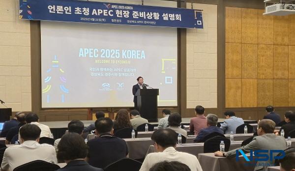 NSP통신-경상북도는 21일 주요 언론인 100여 명을 아시아태평양경제협력체(APEC) 준비 현장으로 초청해 APEC 정상회의 준비 상황 설명회를 가졌다. (사진 = 경상북도)