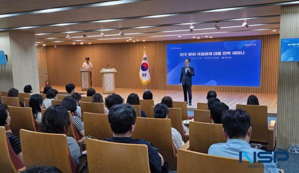 NSP통신-경상북도는 21일 도청에서 경북도, 시군, 국책 연구기관, 민간 연구기관, 대학 등 인구 분야 전문가 100여 명이 참석한 가운데 인구 분야 국정과제 대응 전략 세미나를 개최했다. (사진 = 경상북도)