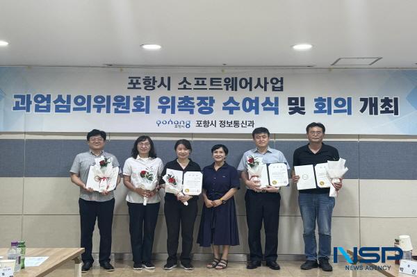 NSP통신-포항시는 지난 20일 시청 연오세오실에서 포항시 소프트웨어사업 과업심의위원회 신규 위원을 위촉하고 회의를 개최했다. (사진 = 포항시)