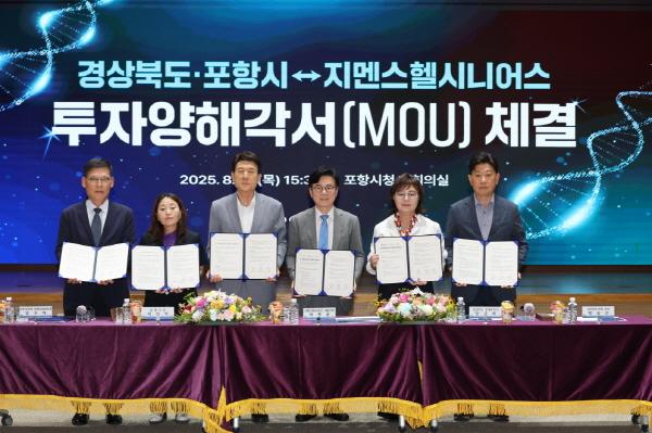 NSP통신-포항시와 경상북도는 21일 시청 대회의실에서 지멘스헬시니어스와 210억 원 규모의 투자양해각서를 체결했다. (사진 = 포항시)
