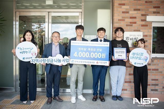 NSP통신- (사진 = 전북은행)