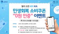 [NSP PHOTO]수원시, 민생회복 소비쿠폰 0원 인증 이벤트 진행