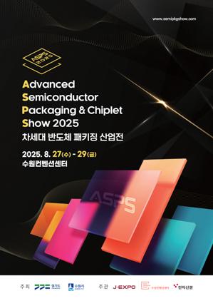 NSP통신-2025 차세대 반도체 패키징 산업전(ASPS 2025) 안내문. (이미지 = 수원시)