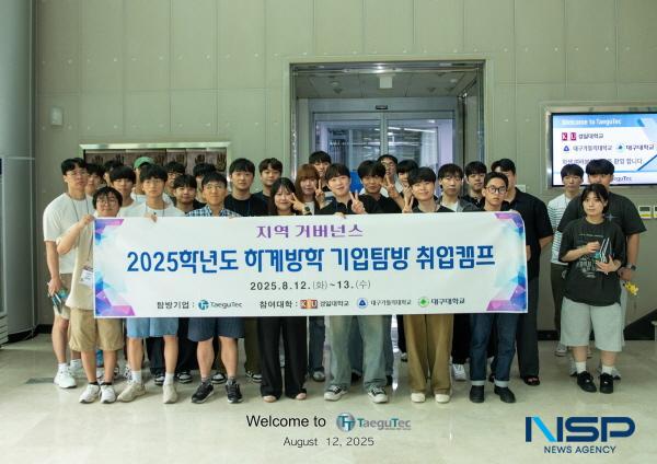 NSP통신-경일대, 대구가톨릭대, 대구대 등 경산 지역 3개 대학이 공동으로 연합 취업캠프를 열고 지역 대학 간 협력의 폭을 넓혔다. (사진 = 대구대학교)