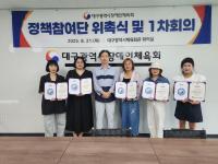 [NSP PHOTO]대구시장애인체육회, 2025년 정책참여단 위촉식 개최