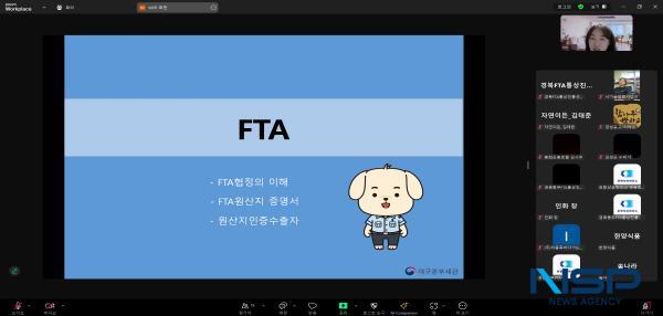 NSP통신-구미상공회의소 경북FTA통상진흥센터는 대구본부세관 수출입기업지원센터, 경북동부FTA통상진흥센터와 공동으로 21일 ZOOM을 활용해 경북지역 농수산식품 수출 확대를 위한 FTA 활용 방안 설명회를 개최했다. (사진 = 구미상공회의소)