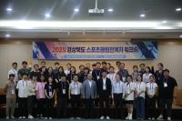 [NSP PHOTO]경북체육회, 2025 경상북도 스포츠클럽 관계자 워크숍 개최