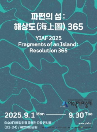 [NSP PHOTO]여수세계박람회장서 2025 여수국제미술제 9월 1일 개막