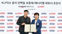 [NSP PHOTO]일동후디스, KLPGA와 공식 파트너십 체결