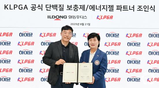 NSP통신-2026년까지 1년 5개월간 KLPGA 주관 대회에 하이뮨 제품 후원 (사진 = 일동후디스 제공)