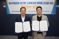 [NSP PHOTO]여수광양항만공사, 박람회장 AI기반 스마트관광 플랫폼 조성 업무협약