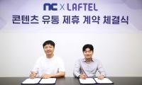 [NSP PHOTO]엔씨, 애니메이션 OTT 라프텔과 콘텐츠 유통 제휴 계약 체결
