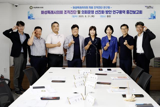 NSP통신-21일 연구용역 중간보고회 참석의원과 관계자들이 기념촬영을 하는 모습. (사진 = 화성시의회)