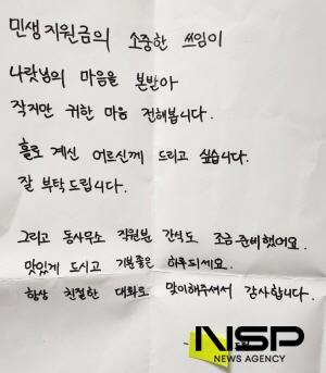 NSP통신-익명의 기부자 손편지 (사진 = 광양시청)