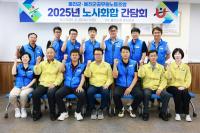 [NSP PHOTO]울진군·울진군공무원노동조합, 노사화합 간담회 개최