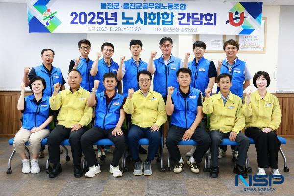 NSP통신-울진군은 지난 20일 울진군청 중회의실에서 울진군공무원노동조합과 간담회를 열어 노사 간 소통을 통한 공무원 처우 개선과 군정 발전 방안을 논의했다. (사진 = 울진군)