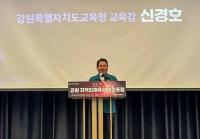 [NSP PHOTO]강원도교육청-가톨릭관동대, 강원 지역인재육성 비전 포럼 개최