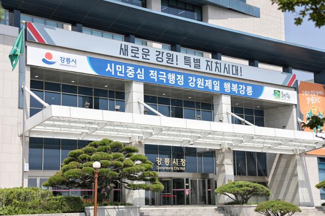 NSP통신-강릉시청 전경. (사진 = 강릉시)