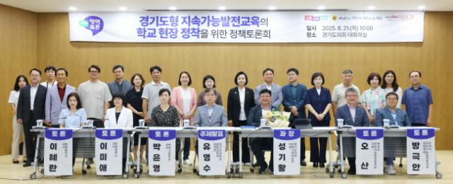NSP통신-성기황 경기도위원이 경기도형 지속가능발전교육의 학교 현장 정착 정책토론회 참석자들과 기념촬영을 하고 있다. (사진 = 경기도의회)