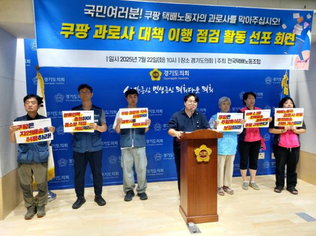 NSP통신-유호준 의원이 7월 22일 쿠팡노동자와 함께 기자회견을 하고 있다. (사진 = 경기도의회)
