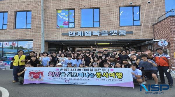 NSP통신-의성군은 의성군종합자원봉사센터에서 지난 19일부터 4박 5일간 고려대학교 학생들과 함께 산불피해지역 대학생 볼런투어를 진행했다. (사진 = 의성군)