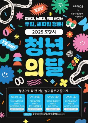 NSP통신- (사진 = 포항시)