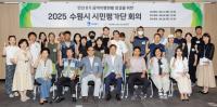 [NSP PHOTO]수원시, 민선 8기 공약 점검 시민평가단 출범
