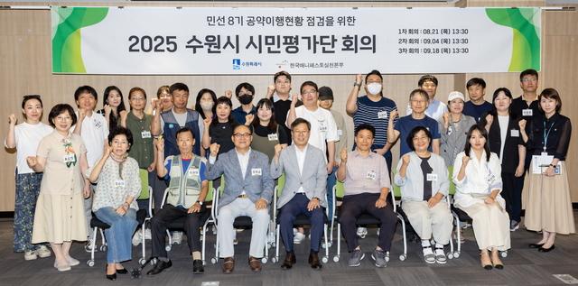 NSP통신-21일 수원시 시민평가단과 박사승 수원시 기획조정실장(앞줄 오른쪽 네번째)이 기념촬영을 하는 모습. (사진 = 수원시)